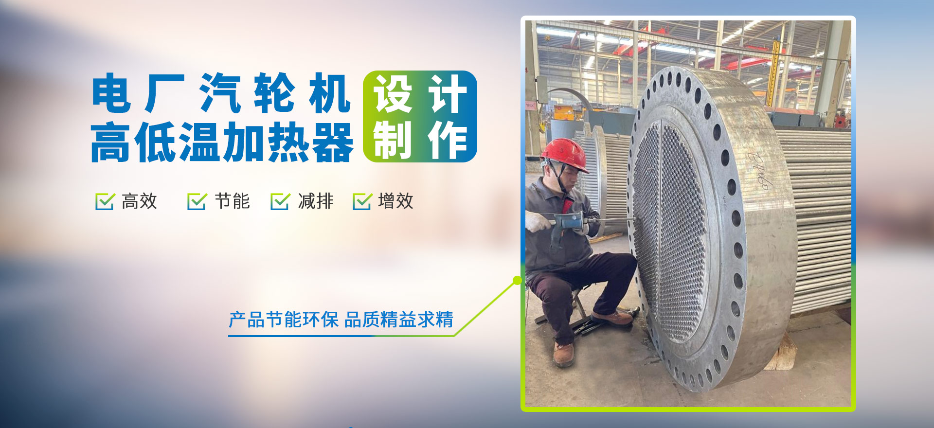 電廠(chǎng)汽輪機(jī)，高低溫加熱器